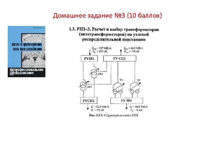 Домашнее задание № 3 (10 баллов) 