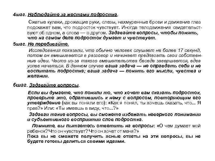 4 шаг. Наблюдайте за жестами подростка. Сжатые кулаки, дрожащие руки, слезы, нахмуренные брови и