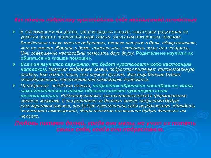 Как помочь подростку чувствовать себя независимой личностью В современном обществе, где все куда то