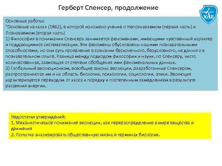 Реферат: Ученье Гербера Спенсера об эволюции