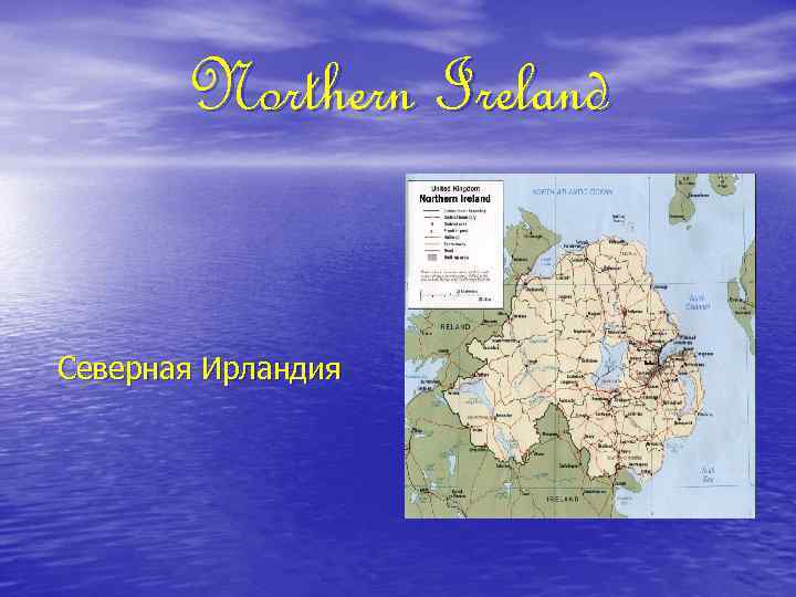 Northern Ireland Северная Ирландия 
