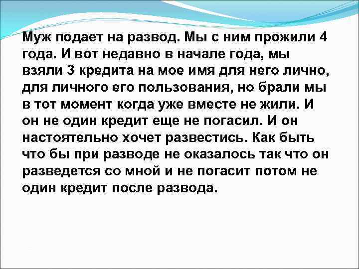 Находится в разводе. Муж подал на развод. Муж при разводе. Муж подал на развод а я не хочу разводиться. Когда подала на развод.