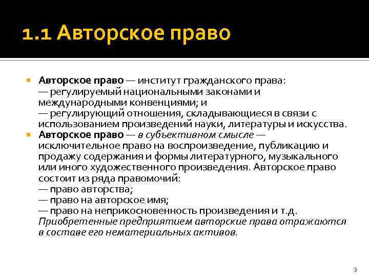 Произведения искусства авторское право. Институты авторских прав. Авторское право институты. Авторское право это институт гражданского права. Институт авторского права пример.