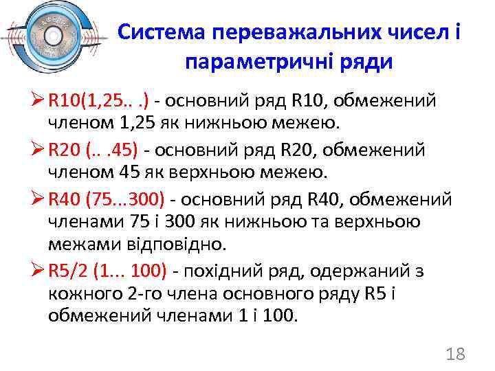 Система переважальних чисел і параметричні ряди Ø R 10(1, 25. . . ) -