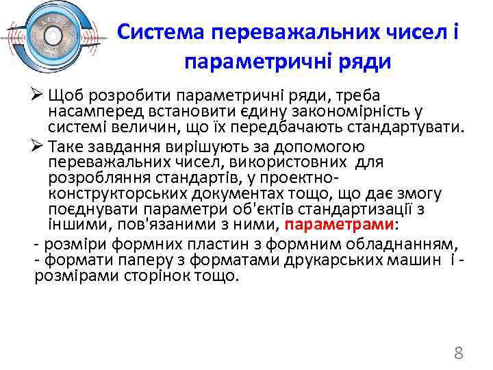 Система переважальних чисел і параметричні ряди Ø Щоб розробити параметричні ряди, треба насамперед встановити