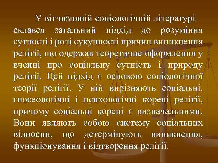 У вітчизняній соціологічній літературі склався загальний підхід до розуміння сутності і ролі сукупності причин