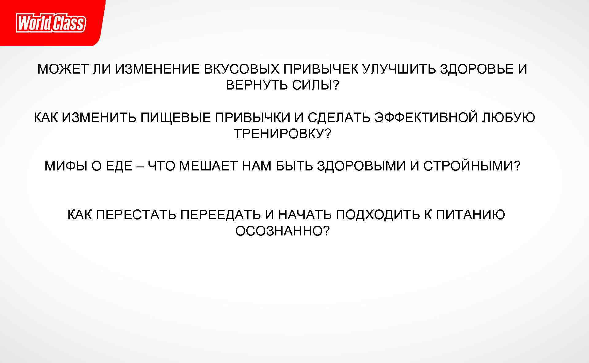 МОЖЕТ ЛИ ИЗМЕНЕНИЕ ВКУСОВЫХ ПРИВЫЧЕК УЛУЧШИТЬ ЗДОРОВЬЕ И ВЕРНУТЬ СИЛЫ? КАК ИЗМЕНИТЬ ПИЩЕВЫЕ ПРИВЫЧКИ