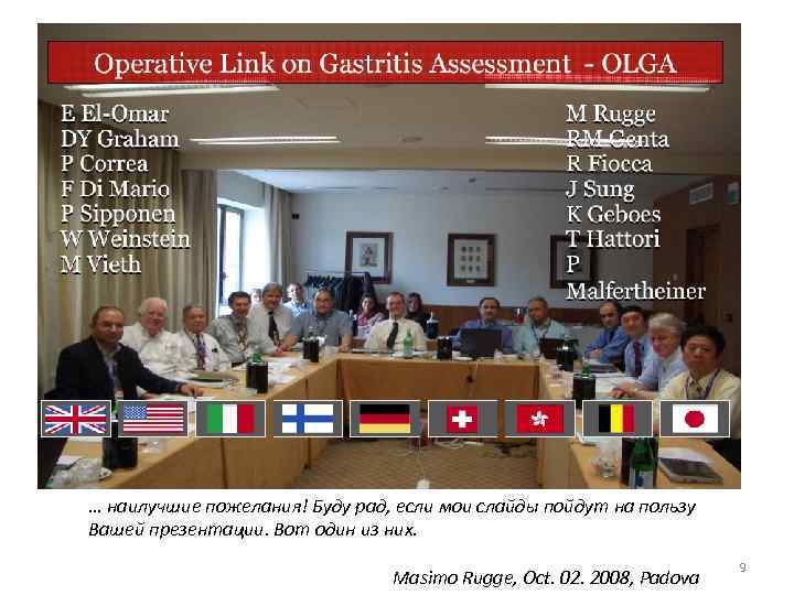 … наилучшие пожелания! Буду рад, если мои слайды пойдут на пользу Вашей презентации. Вот