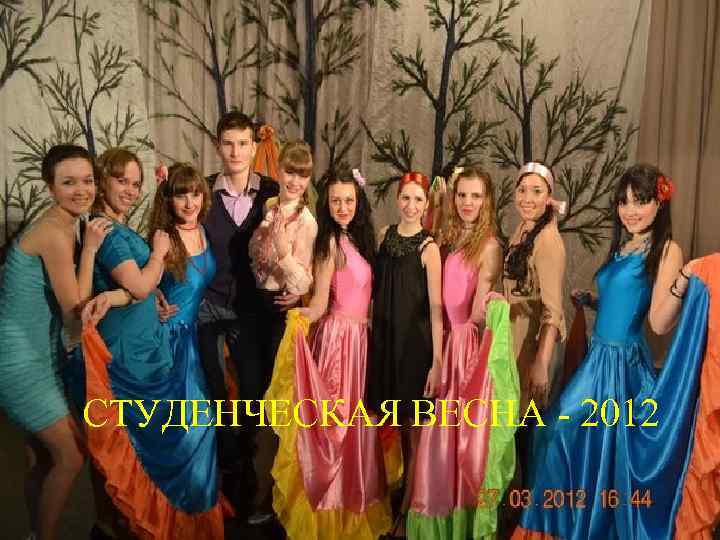 СТУДЕНЧЕСКАЯ ВЕСНА - 2012 