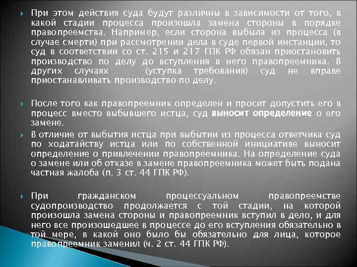  При этом действия суда будут различны в зависимости от того, в какой стадии
