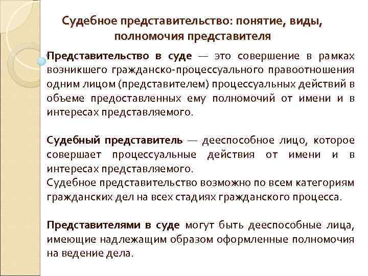 Судебное представительство: понятие, виды, полномочия представителя Представительство в суде — это совершение в рамках