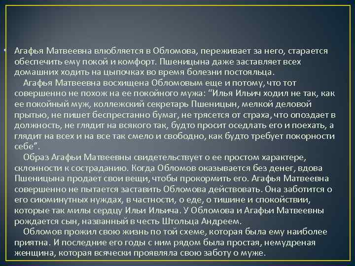 Образ агафьи в романе обломов