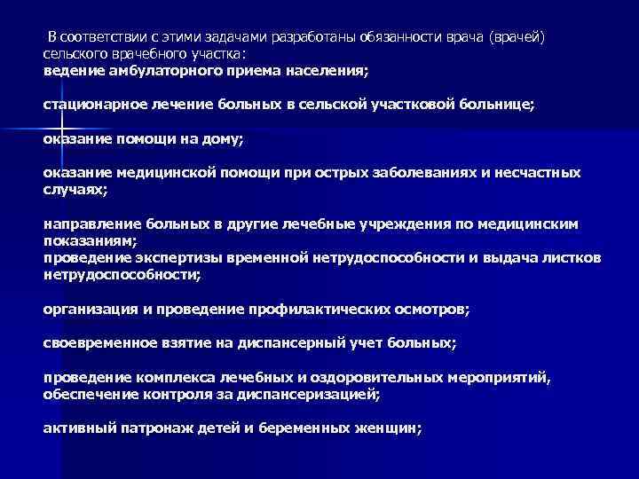 Медицинское обслуживание сельского населения. Задачи сельского врачебного участка. Задачи участковой больницы. Назовите задачи сельского врачебного участка. Функции сельской участковой больницы.