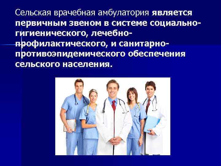 Медицинское обслуживание сельского населения. План врачебной амбулатории. Структура сельской врачебной амбулатории. Планировка сельской врачебной амбулатории. Врачебная амбулатория штат.