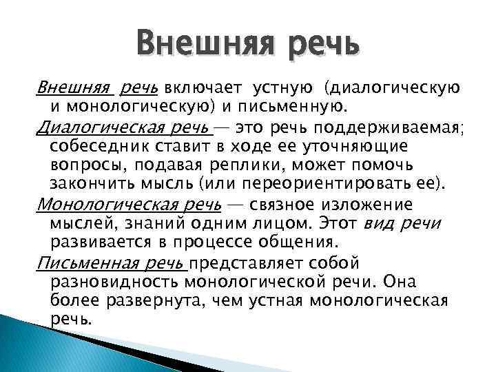 Устный ответ как жанр монологической устной учебно научной речи 2 класс презентация