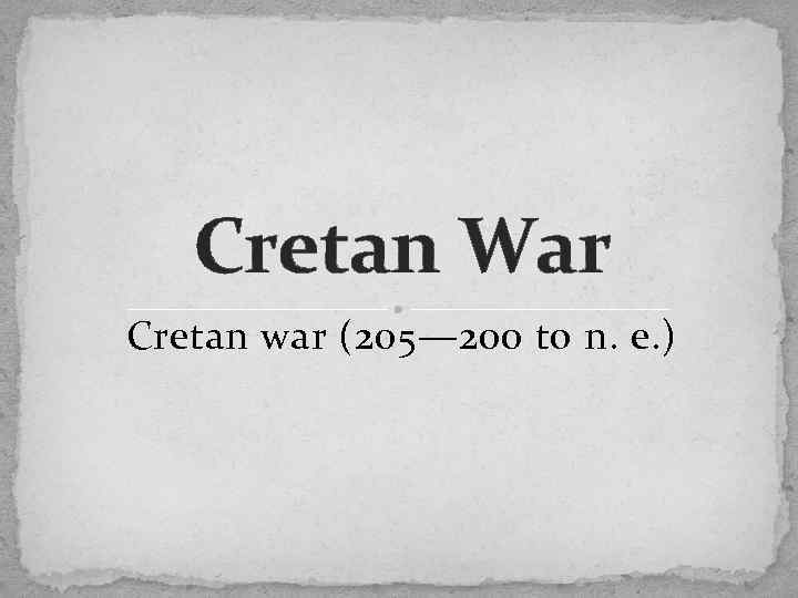 Cretan War Cretan war (205— 200 to n. e. ) 