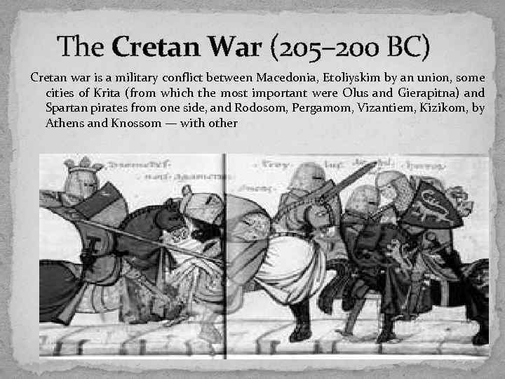 The Cretan War (205– 200 BC) Cretan war is a military conflict between Macedonia,