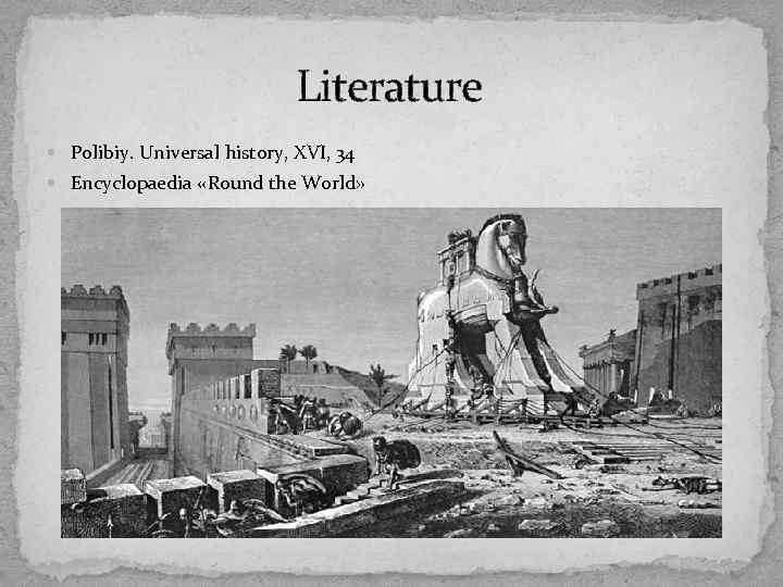 Literature Polibiy. Universal history, XVI, 34 Encyclopaedia «Round the World» 