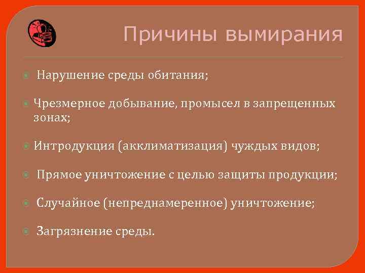 Основная причина исчезновения. Причины исчезновения языков. Причины вымирания народов. Вымирающие языки причины вымирания.