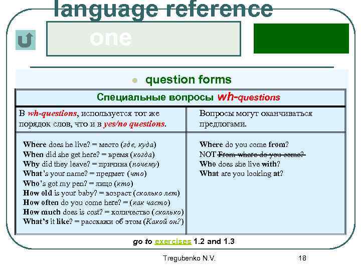 language reference one question forms Специальные вопросы wh-questions l В wh-questions, используется тот же