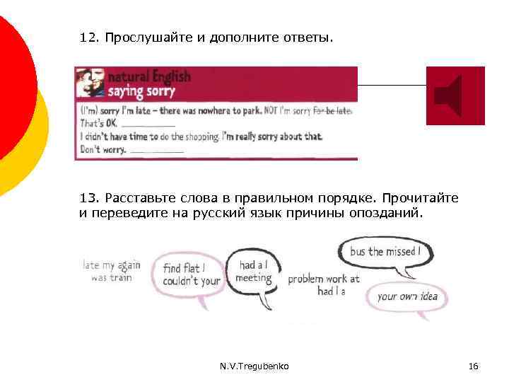 12. Прослушайте и дополните ответы. 13. Расставьте слова в правильном порядке. Прочитайте и переведите