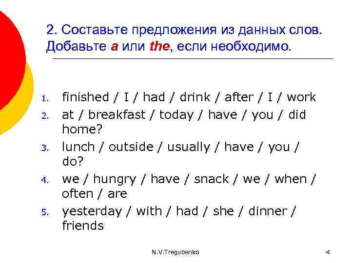 2. Составьте предложения из данных слов. Добавьте a или the, если необходимо. 1. 2.