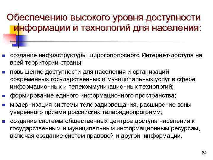 Доступность использования. Обеспечение доступности информации. Степень доступности информации. Доступность информации обеспечивает:. Информационная доступность.