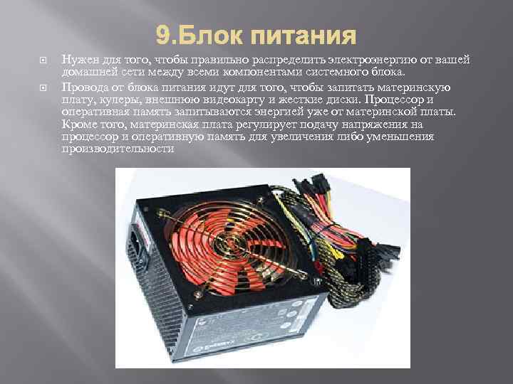  Нужен для того, чтобы правильно распределить электроэнергию от вашей домашней сети между всеми