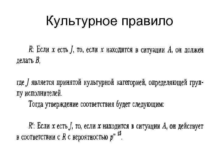 Культурное правило 