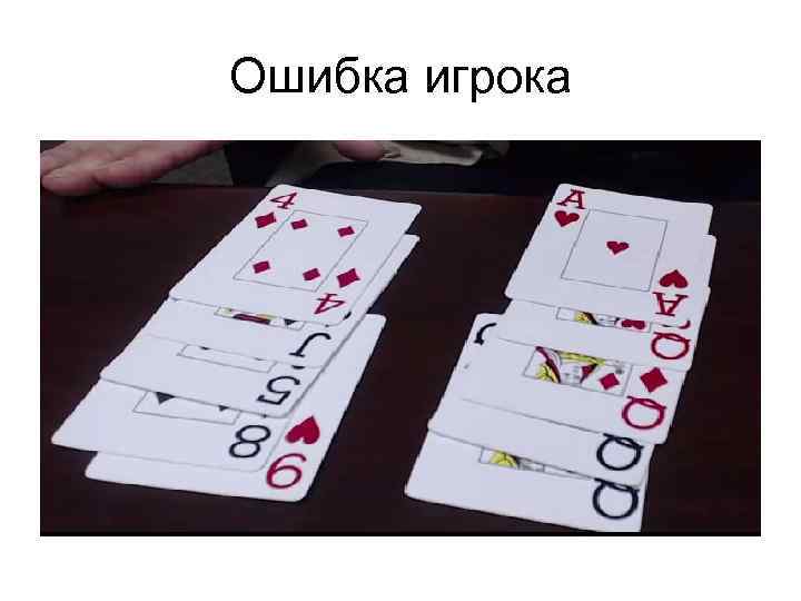 Ошибка игрока 