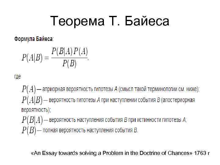 Теорема байеса для чайников