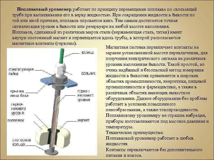 Поплавковый уровнемер схема