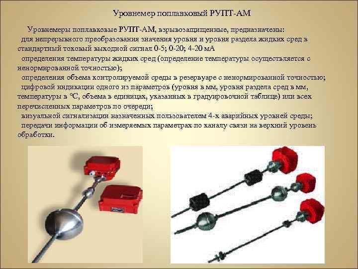 Средства измерения уровня презентация