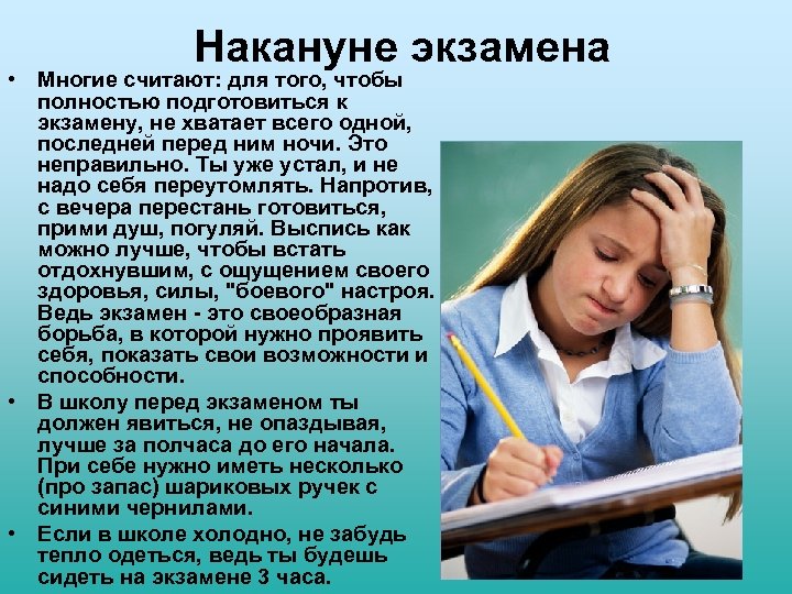 Накануне это. Накануне экзамена. Накануне экзамена лучше всего:. Накануне перед экзаменом картина. Занятия накануне экзамена.