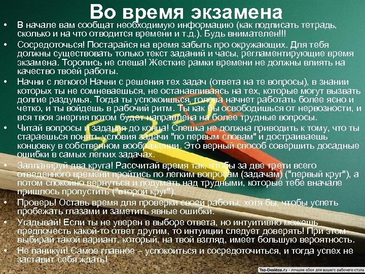  • • Во время экзамена В начале вам сообщат необходимую информацию (как подписать