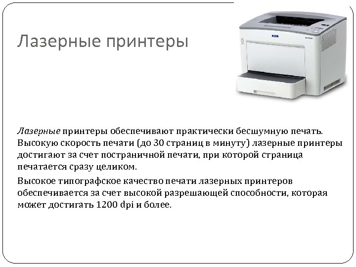 Сколько принтеров в россии