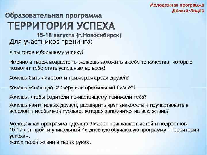 Программа delta. Программа Дельта. Тренинг по лидерству программа. Лидер Дельта документация. Документ Молодёжная программа.