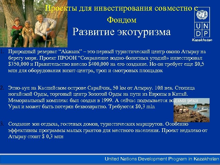 Проекты для инвестирования совместно с Фондом Развитие экотуризма Kazakhstan 1. Природный резерват “Akжаик” –