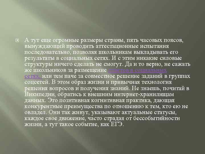  А тут еще огромные размеры страны, пять часовых поясов, вынуждающий проводить аттестационные испытания