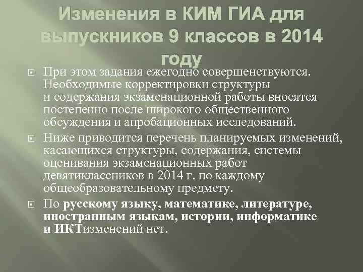 Изменения в КИМ ГИА для выпускников 9 классов в 2014 году При этом задания