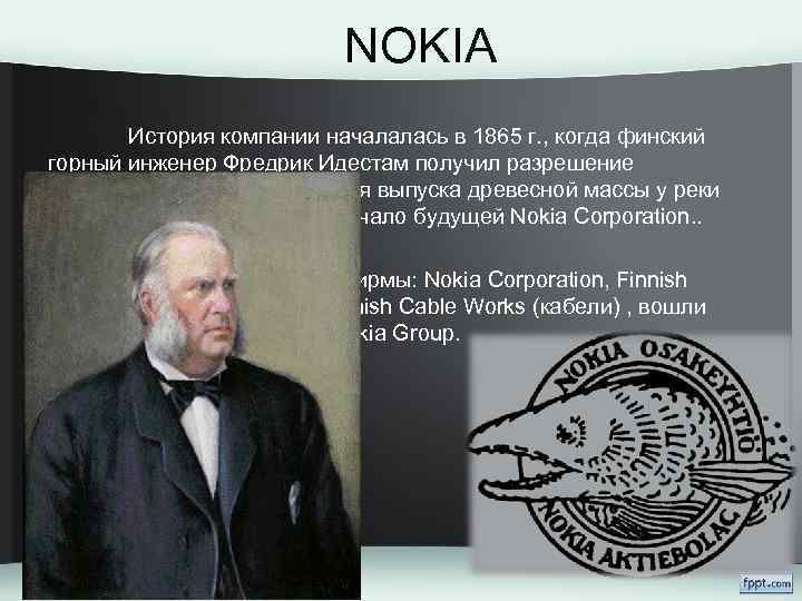 NOKIA История компании началалась в 1865 г. , когда финский горный инженер Фредрик Идестам