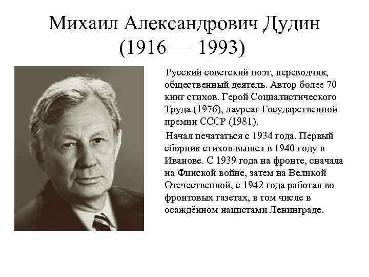 Доклад: Дудин М.А.