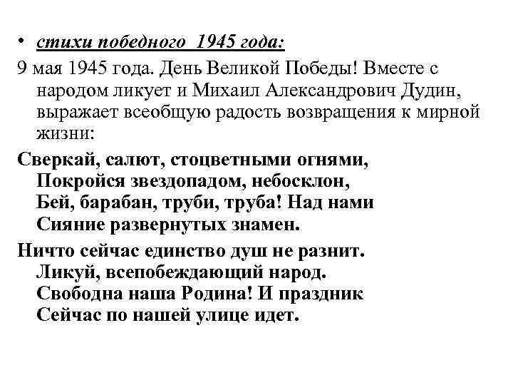  • стихи победного 1945 года: 9 мая 1945 года. День Великой Победы! Вместе