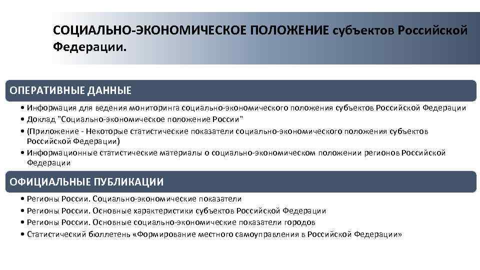 Анализ социально экономической ситуации. Социально экономическое положение. Социально-экономическое положение России. Социальное экономическое положение России. Социально-экономические вопросы в ведении РФ.