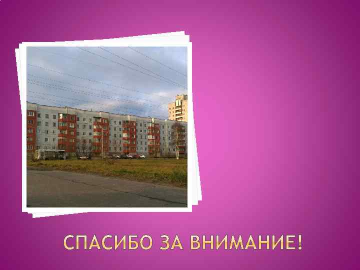 Северодвинск презентация о городе