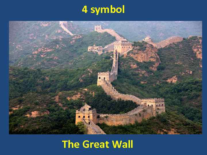 4 symbol The Great Wall 
