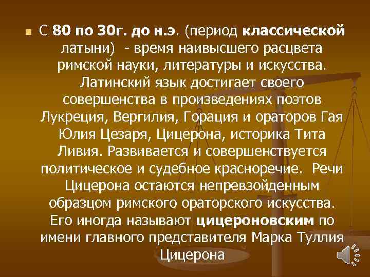 n С 80 по 30 г. до н. э. (период классической латыни) - время