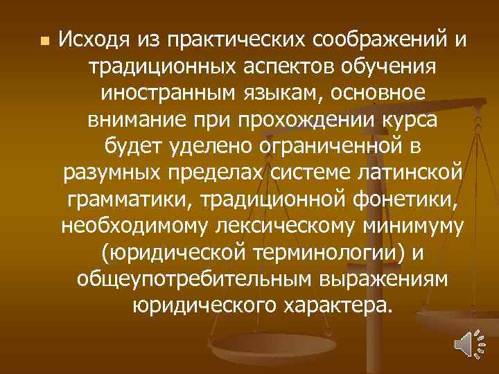 n Исходя из практических соображений и традиционных аспектов обучения иностранным языкам, основное внимание при