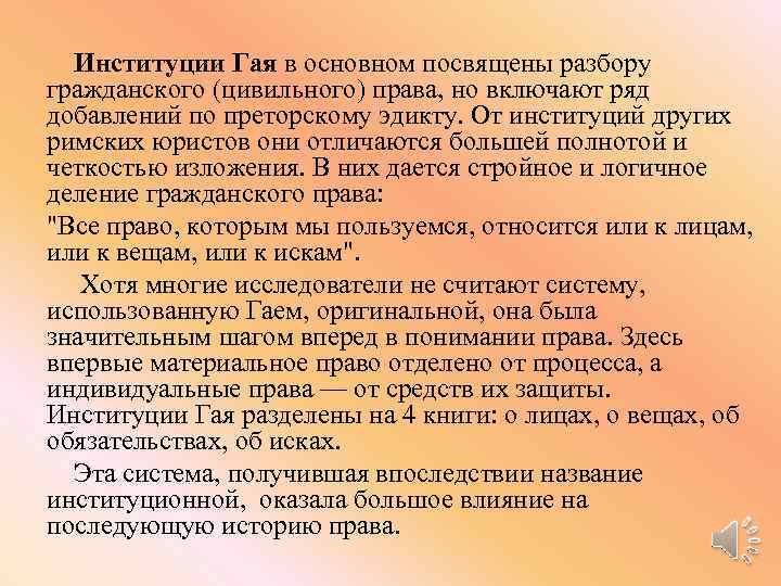 Особые средства преторской защиты в римском праве