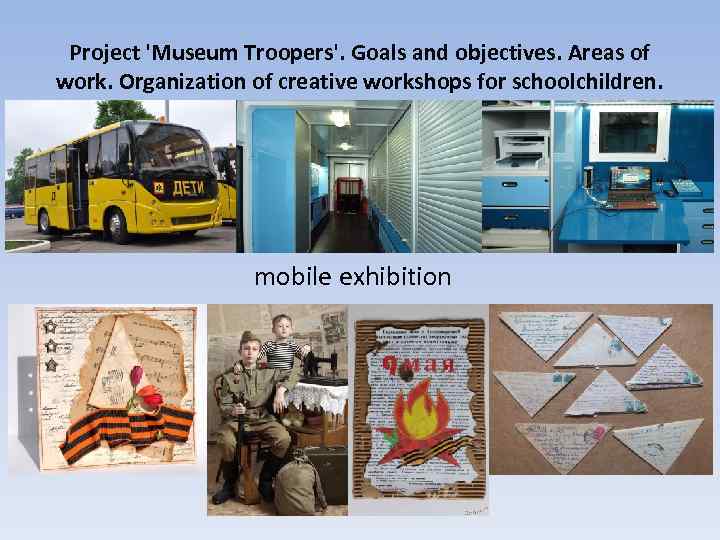 Project 'Museum Troopers'. Goals and objectives. Areas of work. Organization of creative workshops for